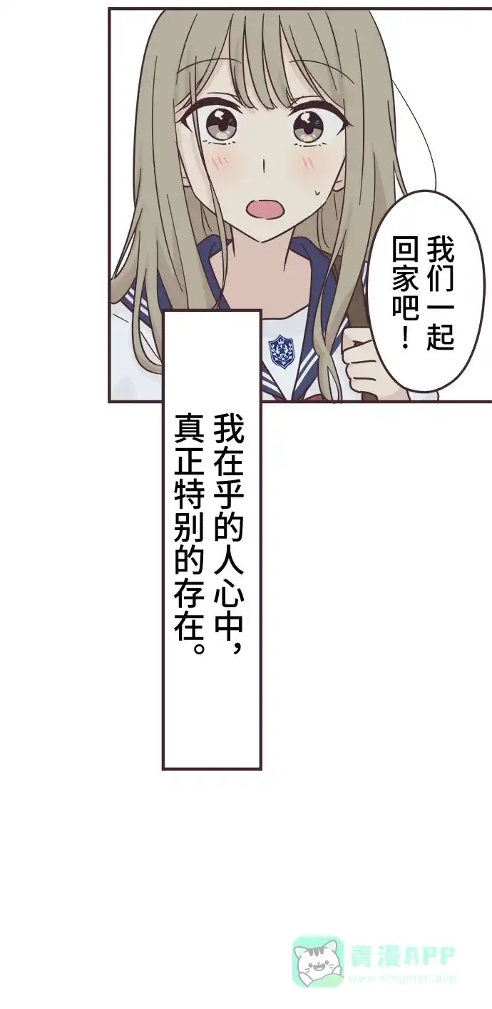 前辈是男孩子 第93话 第2页