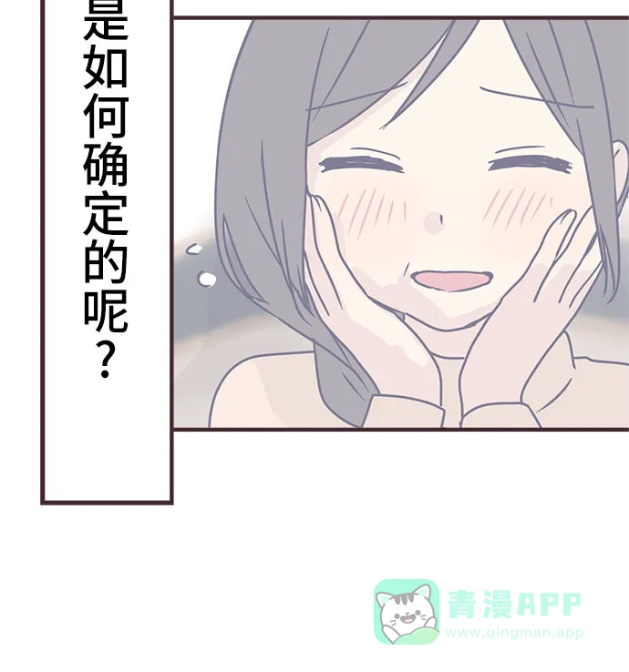 前辈是男孩子 第93话 第10页