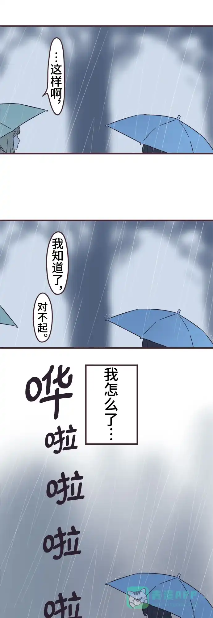 前辈是男孩子 第93话 第25页