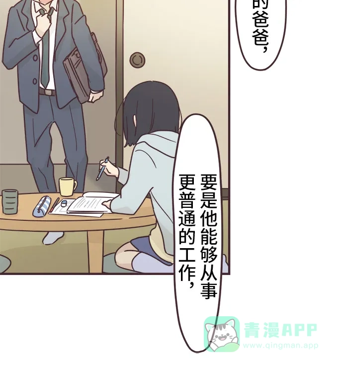 前辈是男孩子 第94话 第22页