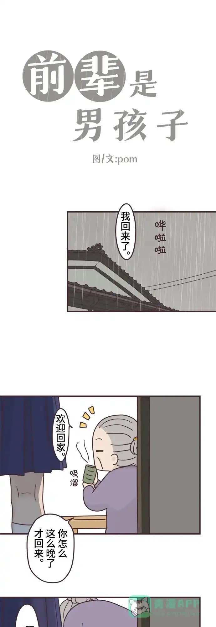前辈是男孩子 第94话 第7页