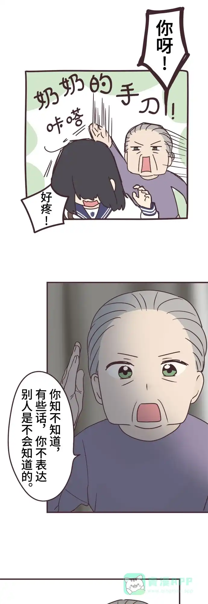 前辈是男孩子 第94话 第11页