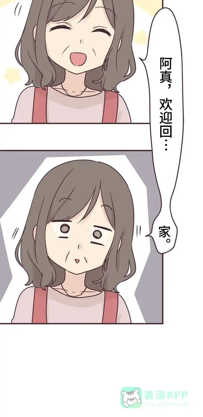 前辈是男孩子 第94话 第2页