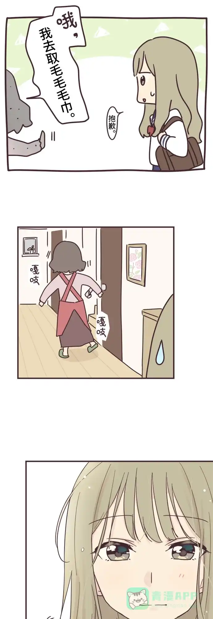 前辈是男孩子 第94话 第5页