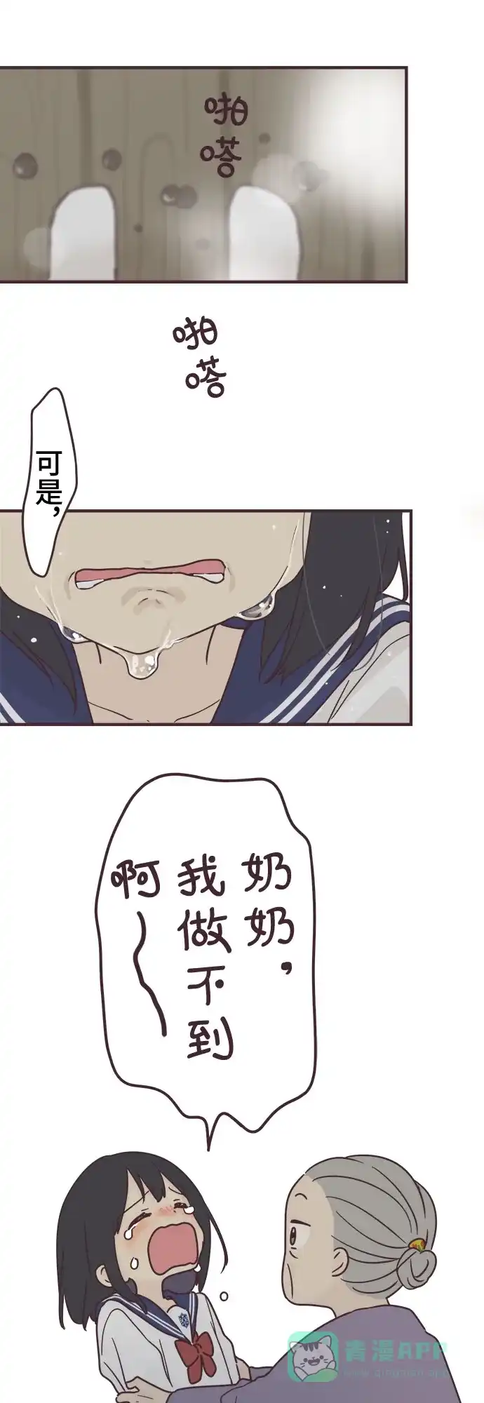 前辈是男孩子 第94话 第13页