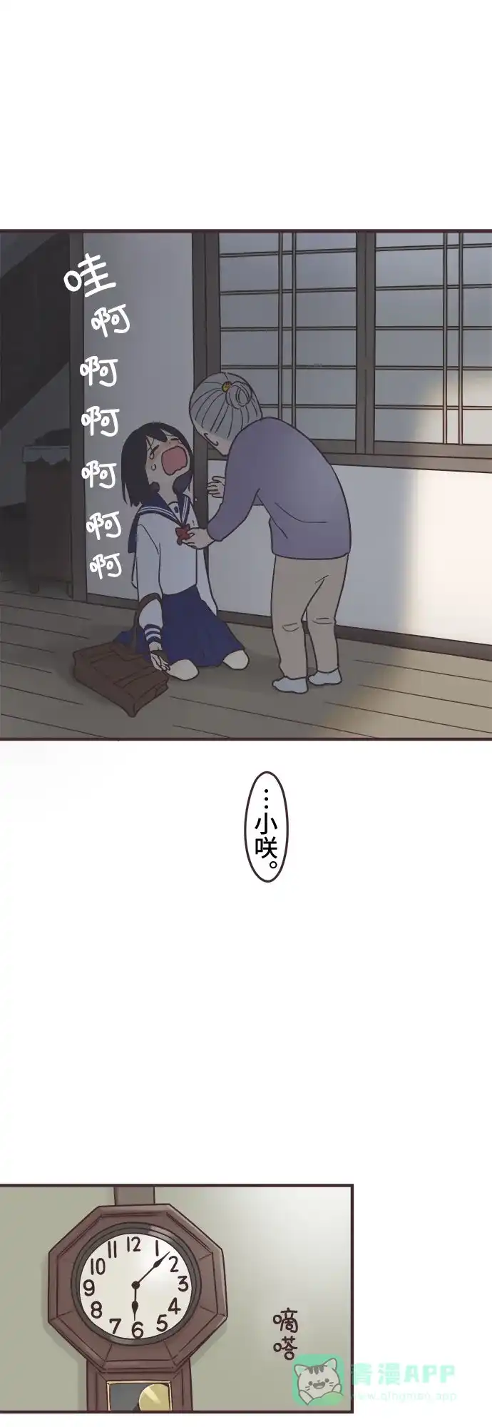 前辈是男孩子 第94话 第15页