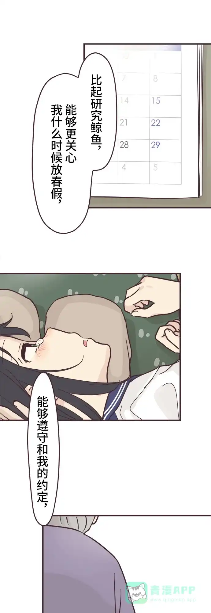 前辈是男孩子 第94话 第23页