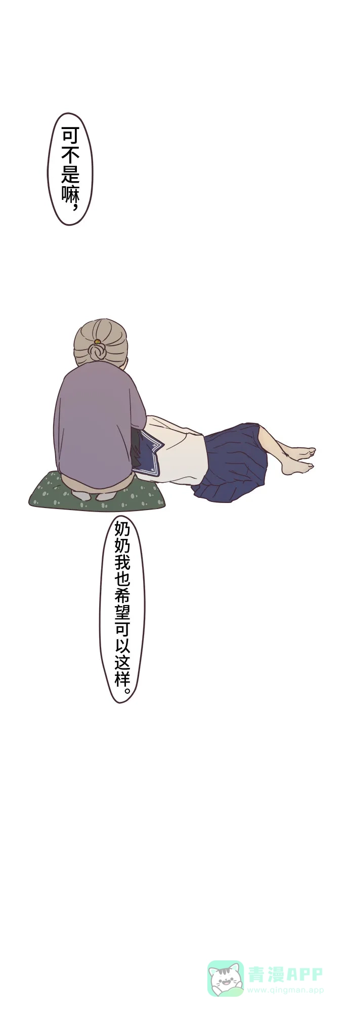 前辈是男孩子 第94话 第31页