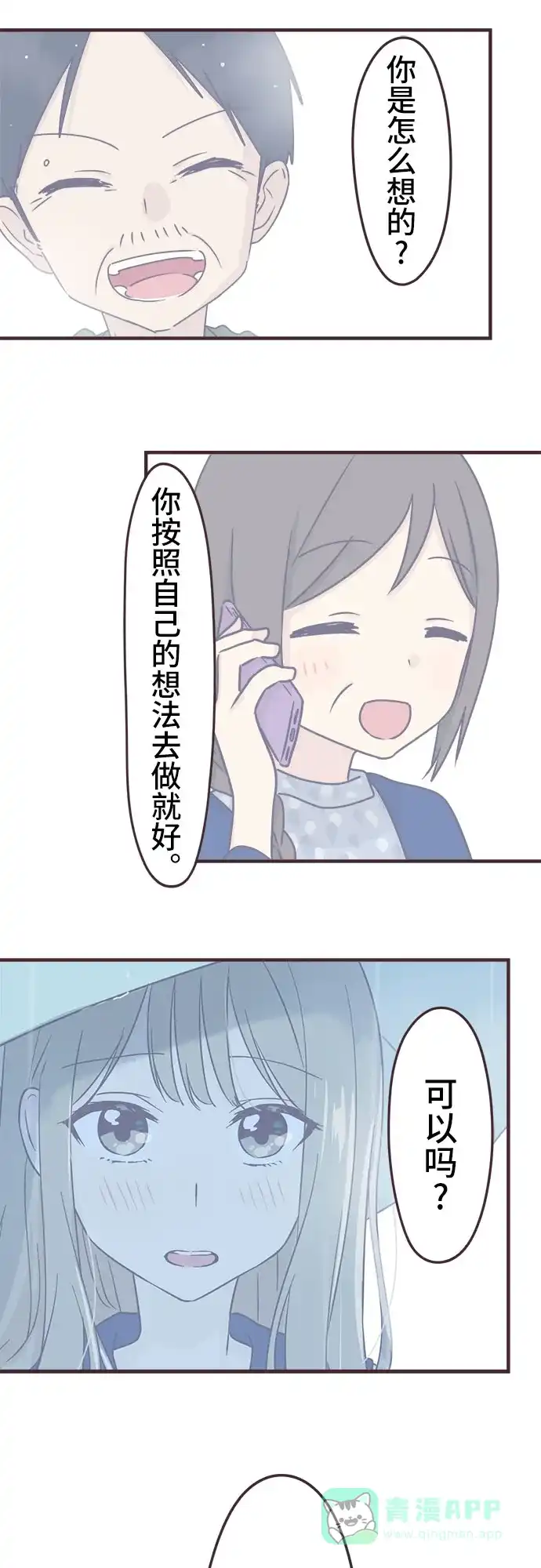 前辈是男孩子 第94话 第27页