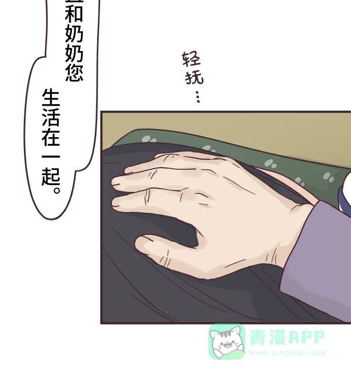 前辈是男孩子 第94话 第30页