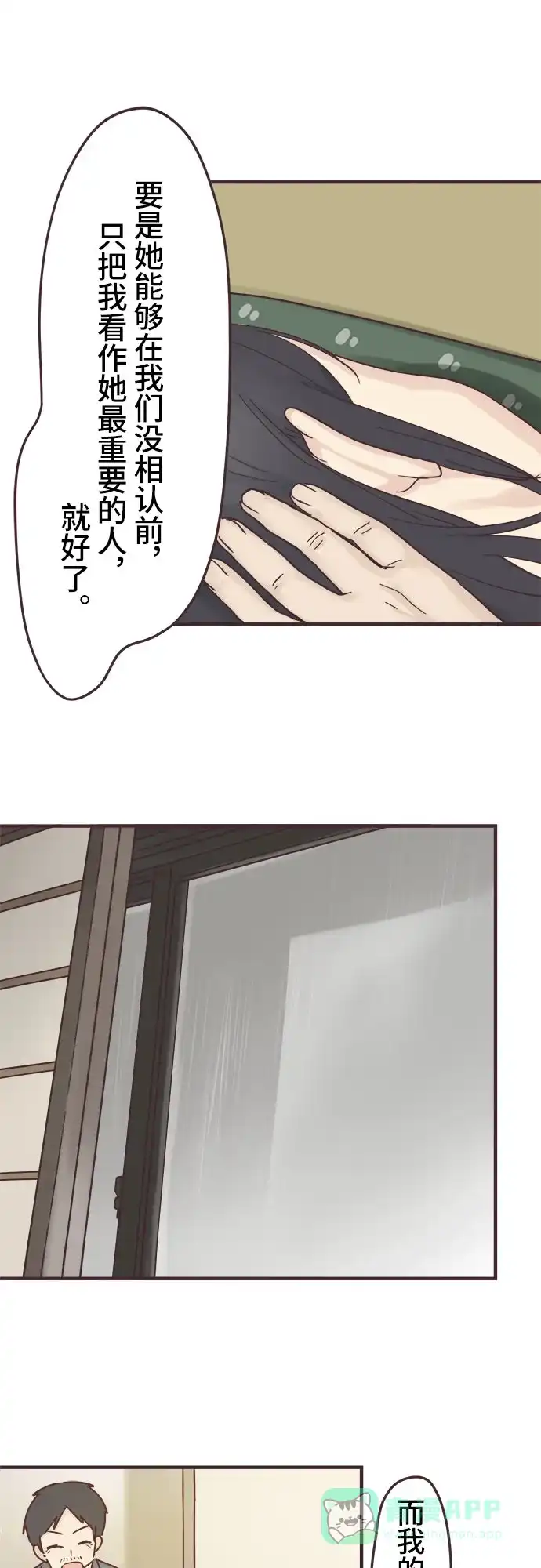 前辈是男孩子 第94话 第21页