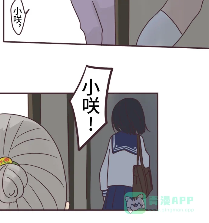 前辈是男孩子 第94话 第10页