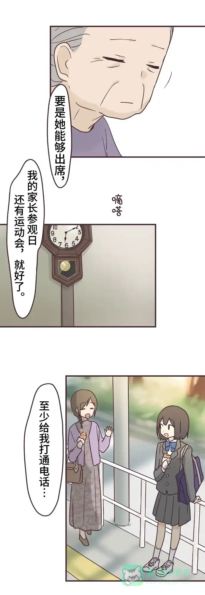 前辈是男孩子 第94话 第19页