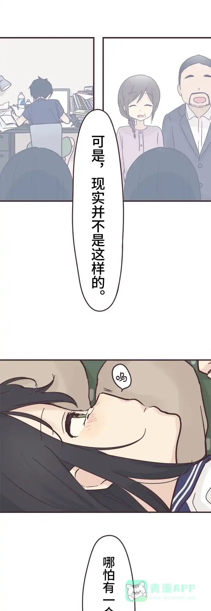 前辈是男孩子 第94话 第25页