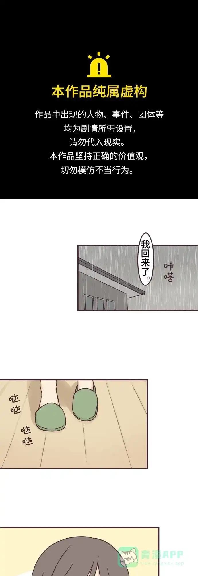 前辈是男孩子 第94话 第1页