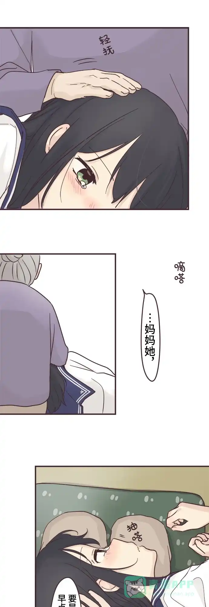 前辈是男孩子 第94话 第17页