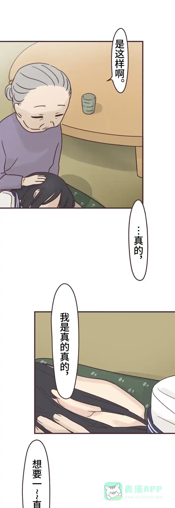 前辈是男孩子 第94话 第29页