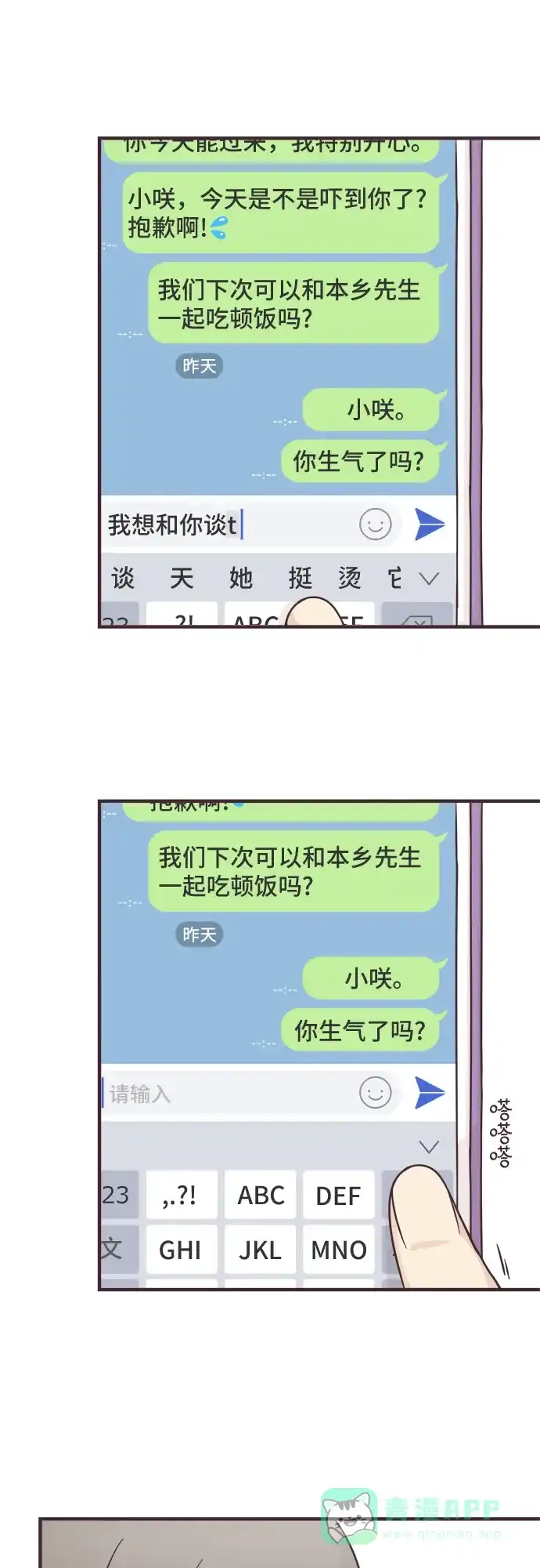 前辈是男孩子 第94话 第33页