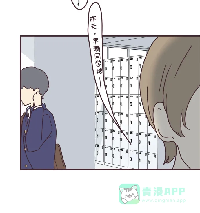 前辈是男孩子 第95话 第6页
