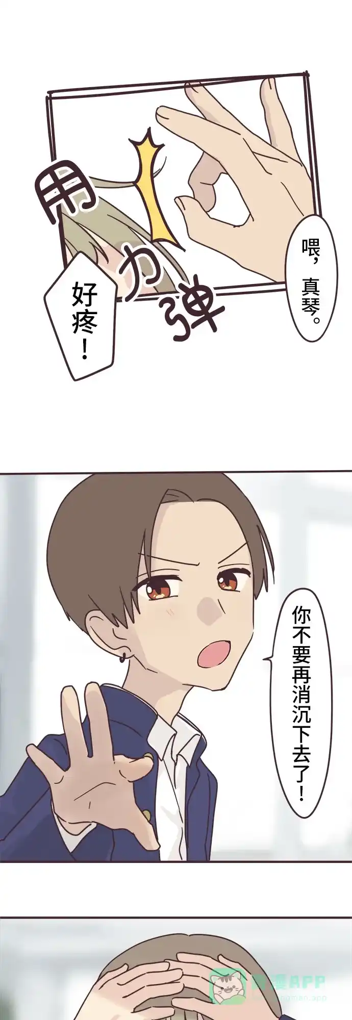 前辈是男孩子 第95话 第17页