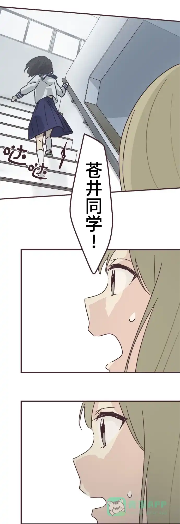前辈是男孩子 第95话 第25页