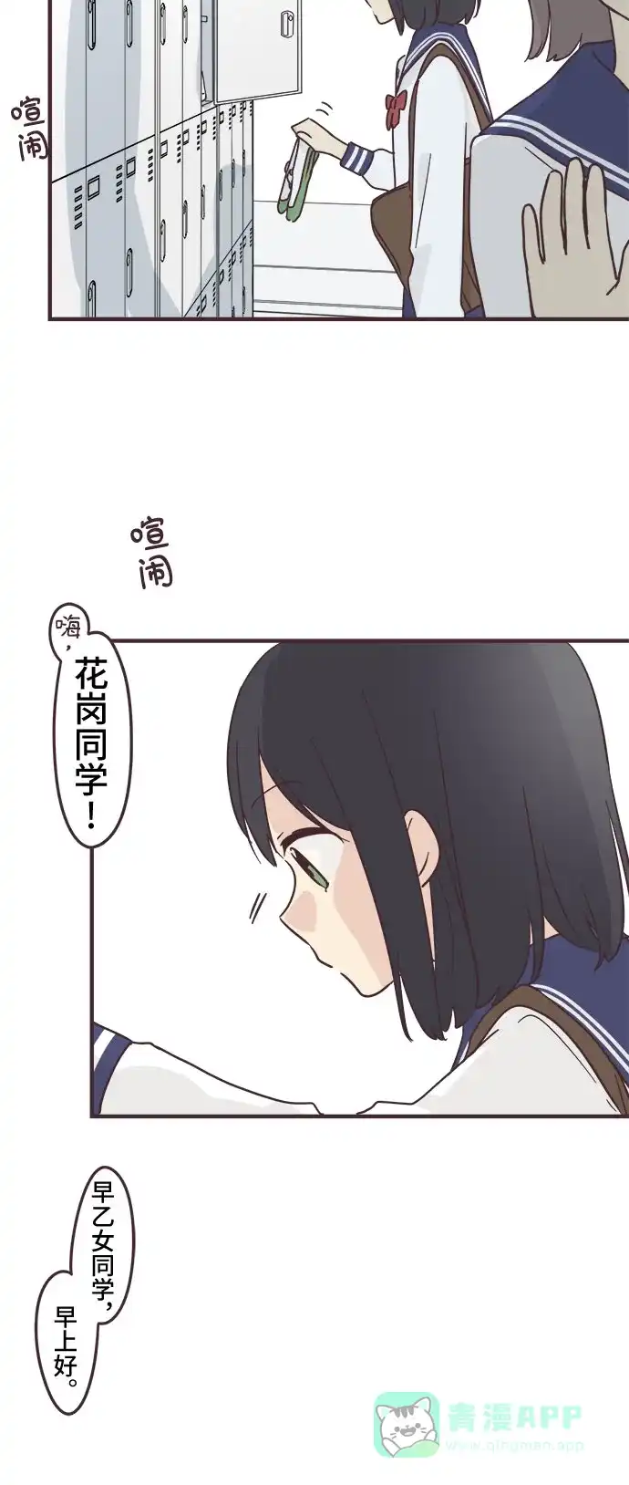 前辈是男孩子 第95话 第2页