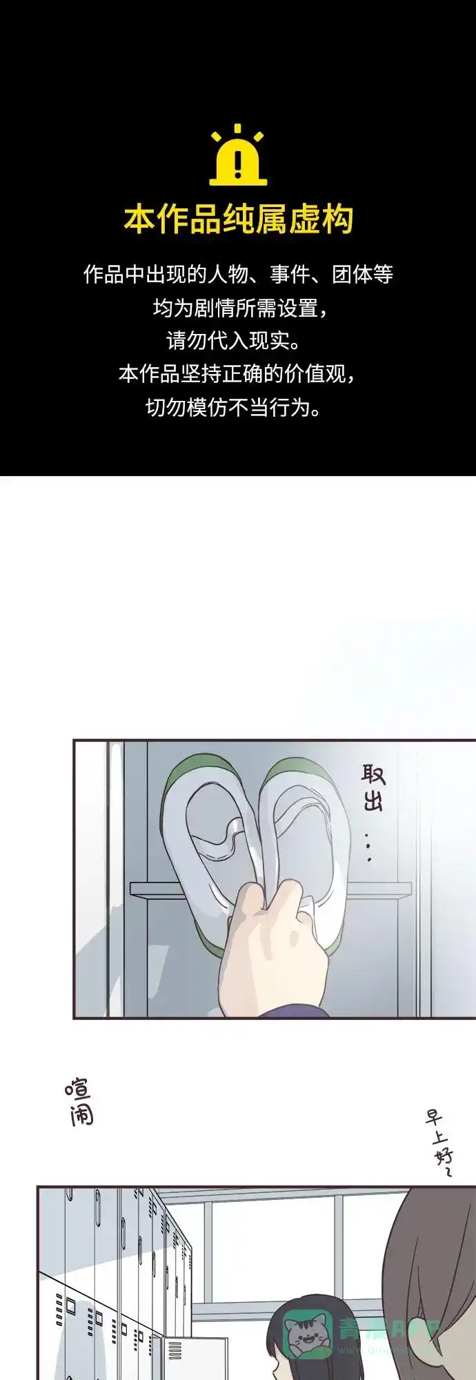前辈是男孩子 第95话 第1页