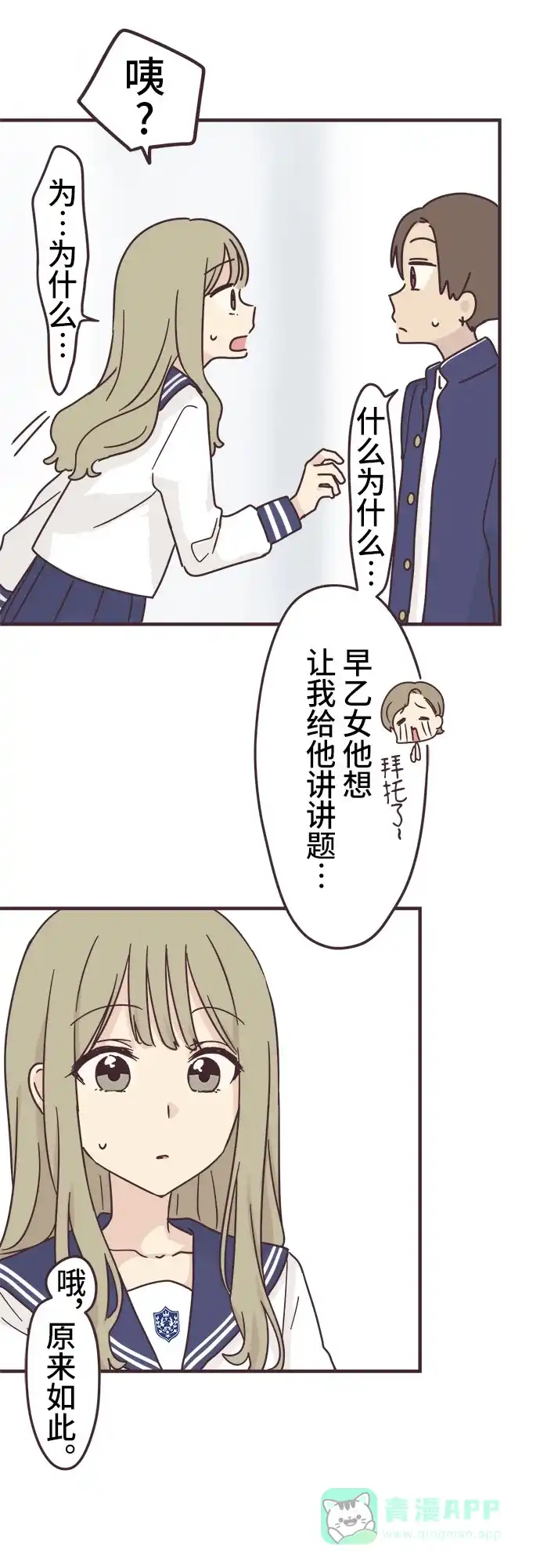 前辈是男孩子 第95话 第15页