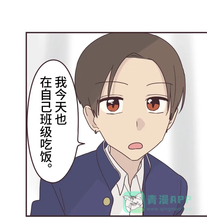 前辈是男孩子 第95话 第14页