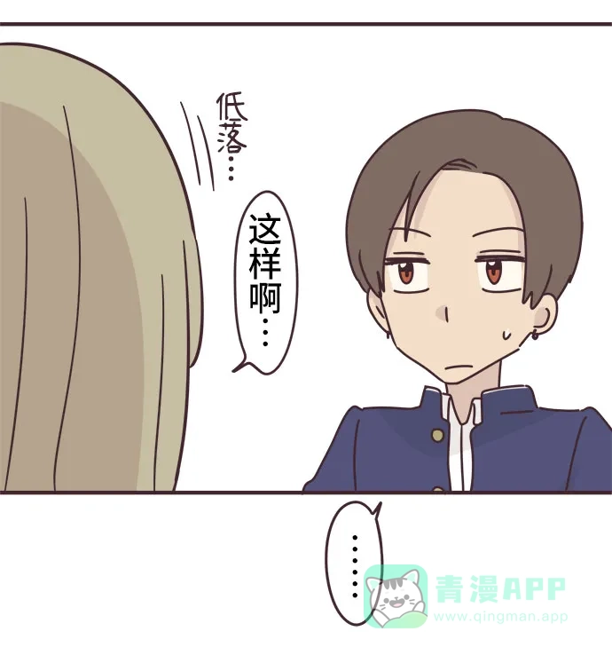 前辈是男孩子 第95话 第16页