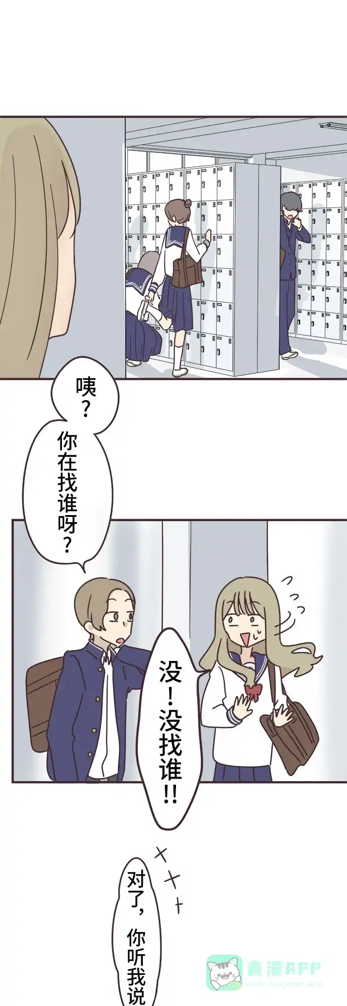前辈是男孩子 第95话 第5页