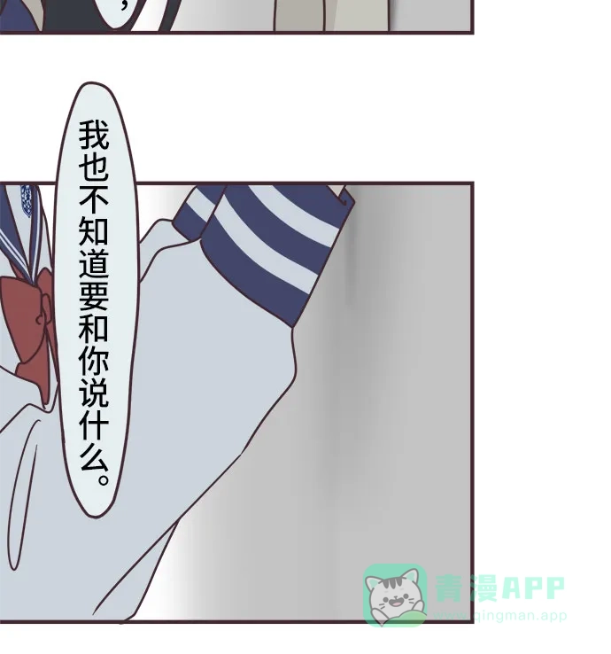 前辈是男孩子 第95话 第36页