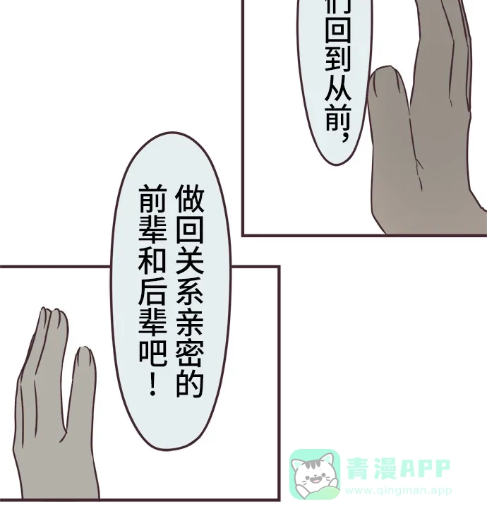 前辈是男孩子 第95话 第40页