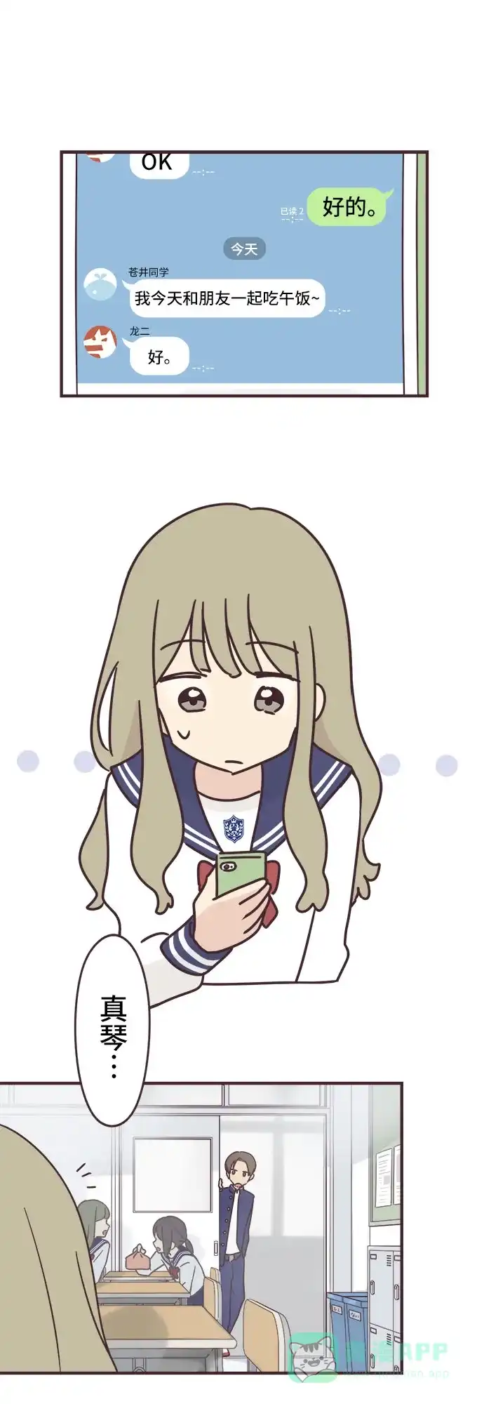 前辈是男孩子 第95话 第13页