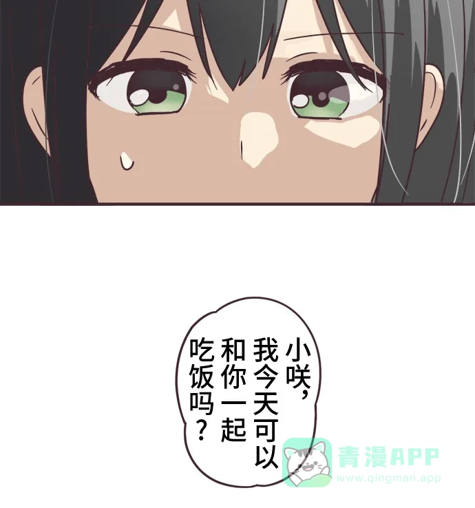前辈是男孩子 第95话 第10页