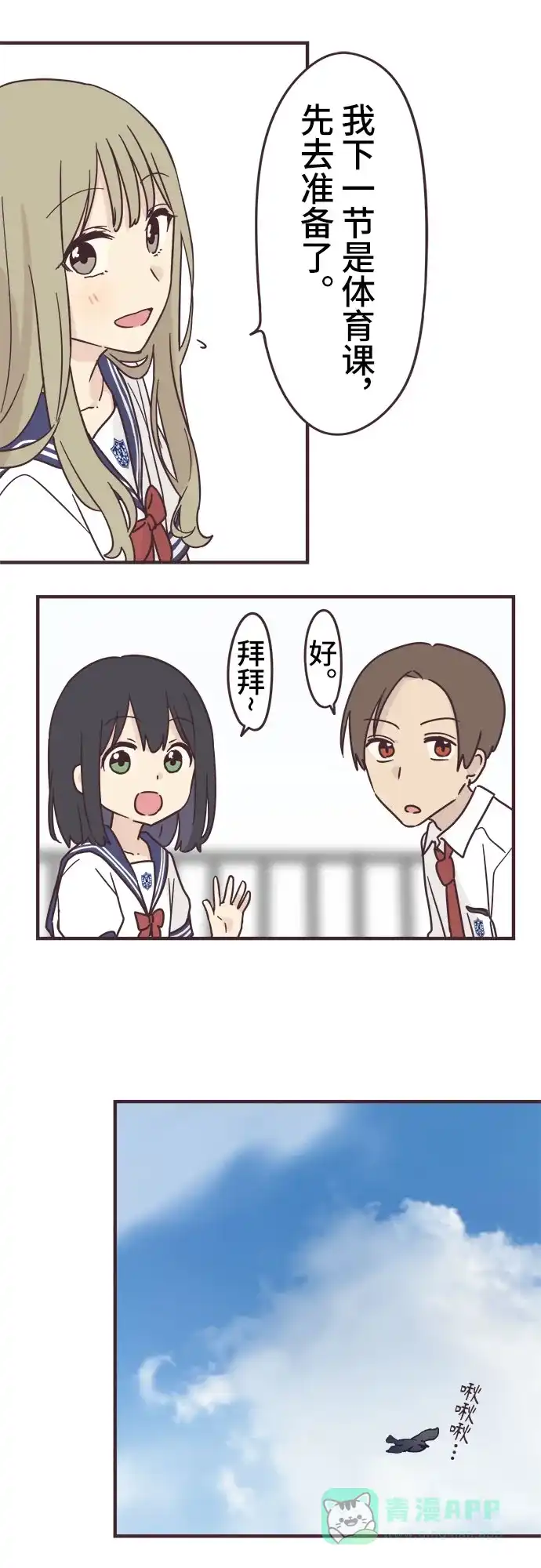 前辈是男孩子 第96话 第23页