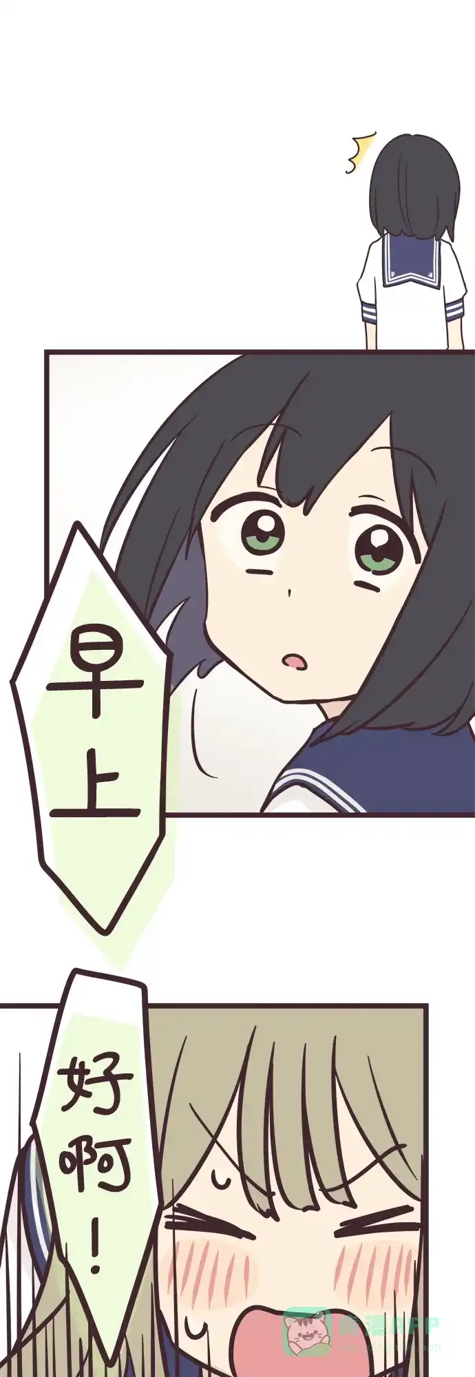 前辈是男孩子 第96话 第9页