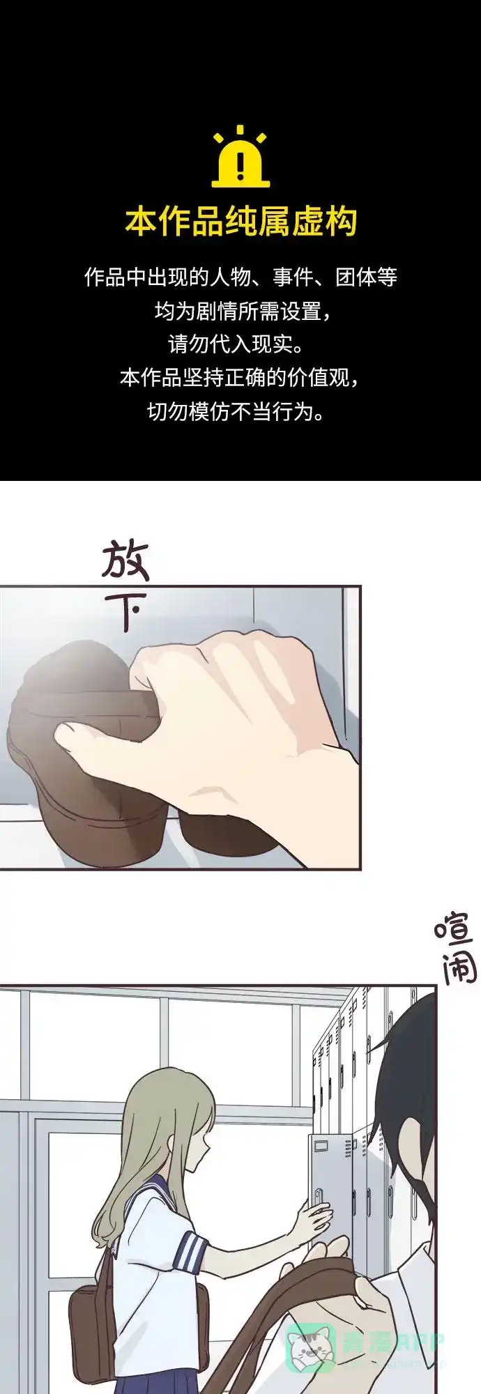 前辈是男孩子 第96话 第1页