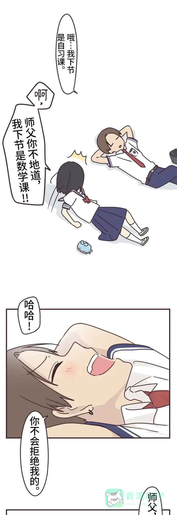 前辈是男孩子 第96话 第27页