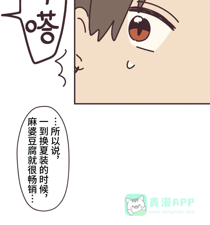 前辈是男孩子 第96话 第18页