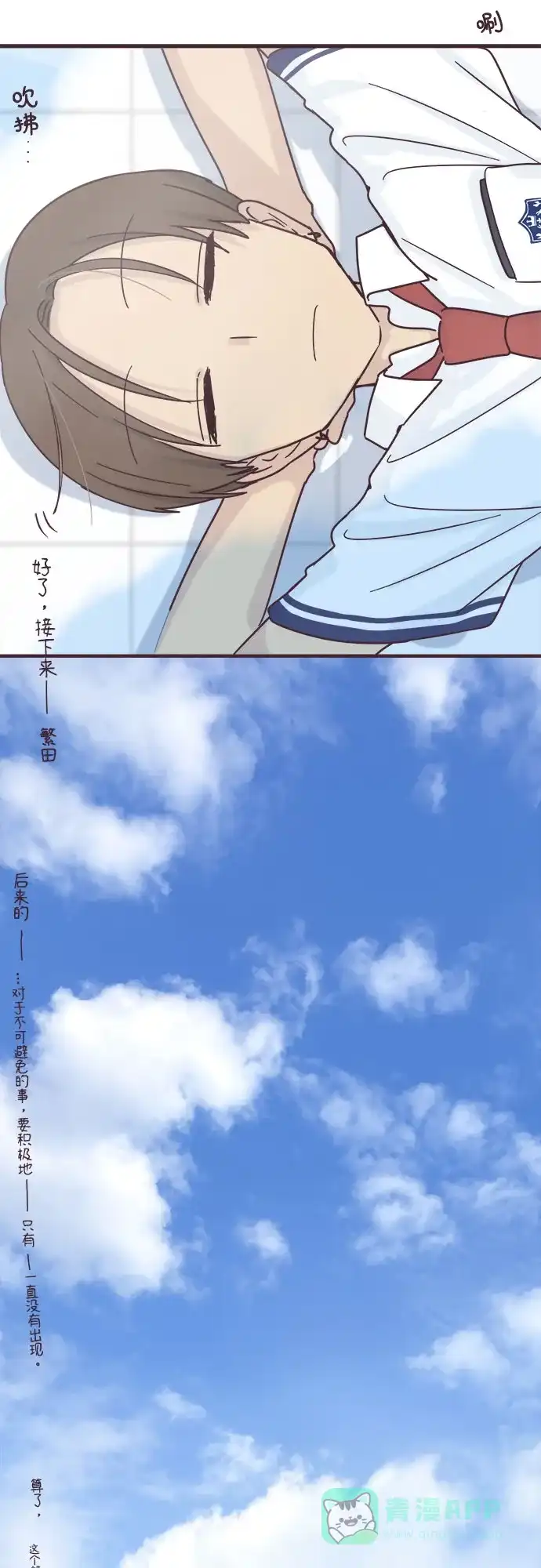 前辈是男孩子 第96话 第35页
