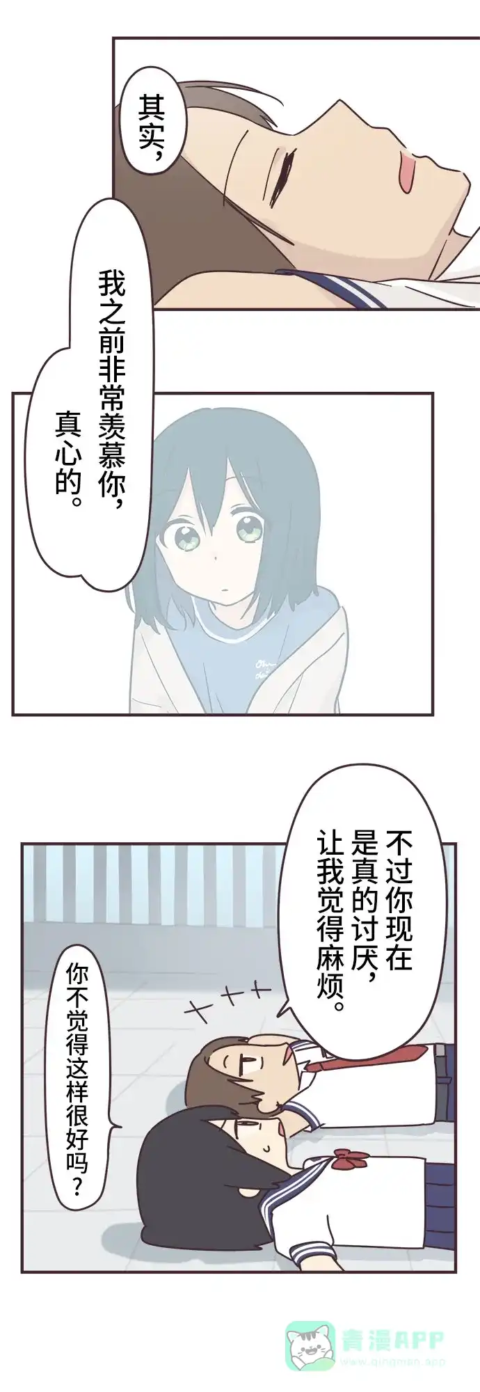 前辈是男孩子 第96话 第29页