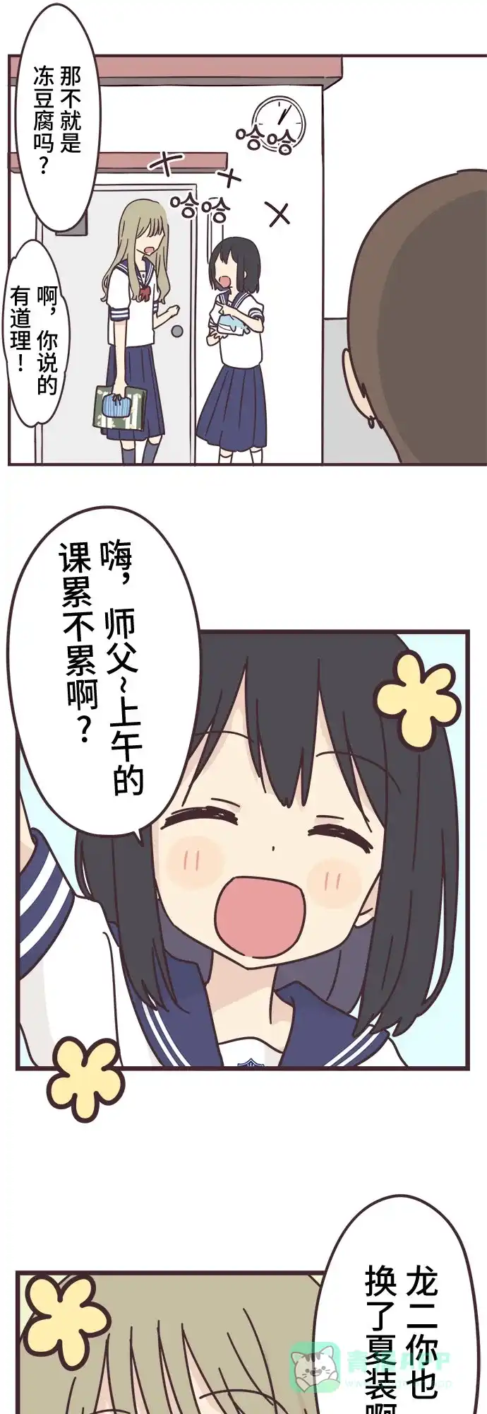 前辈是男孩子 第96话 第19页