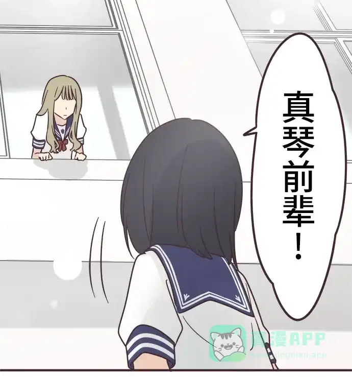 前辈是男孩子 第96话 第12页