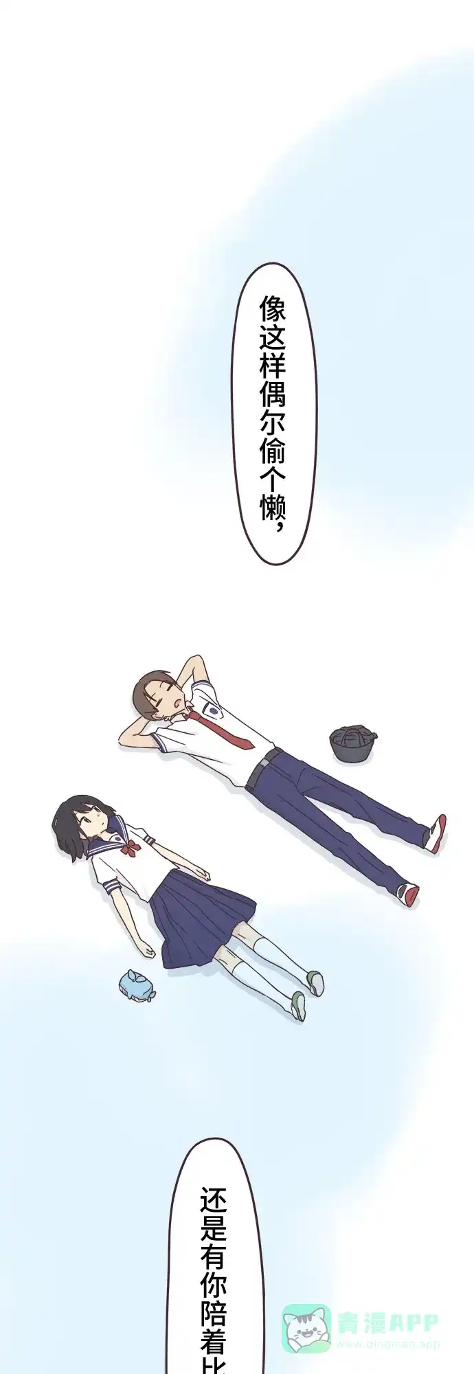 前辈是男孩子 第96话 第33页