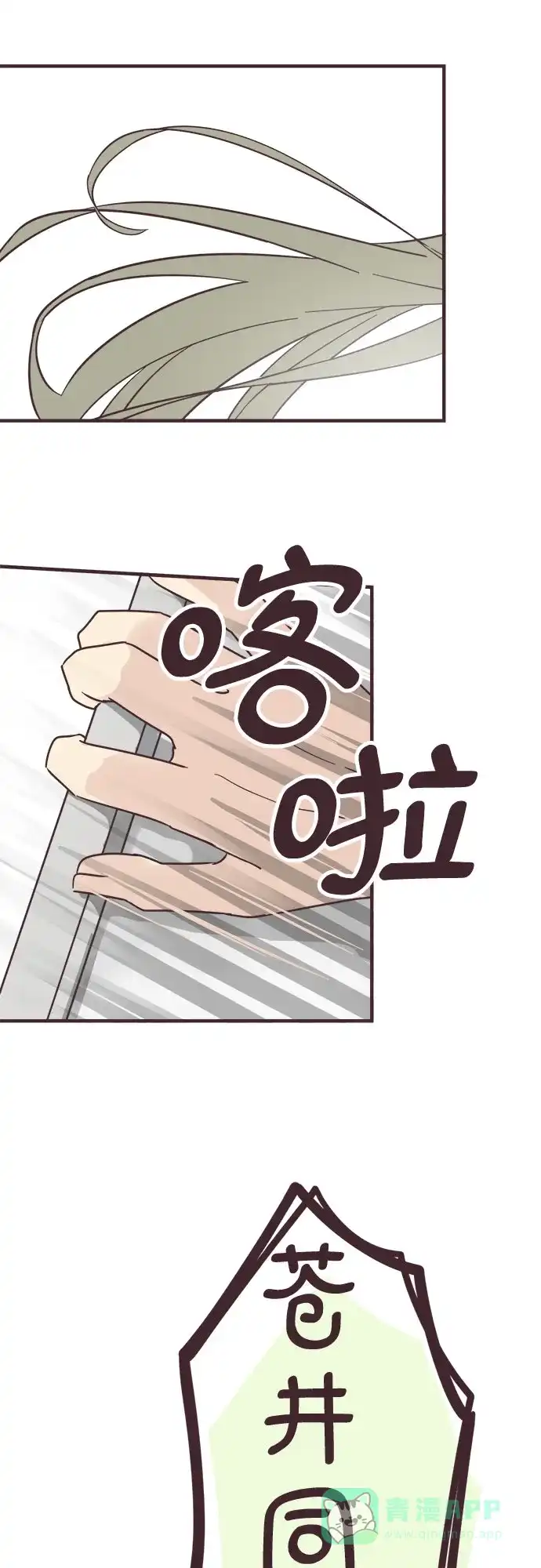 前辈是男孩子 第96话 第7页