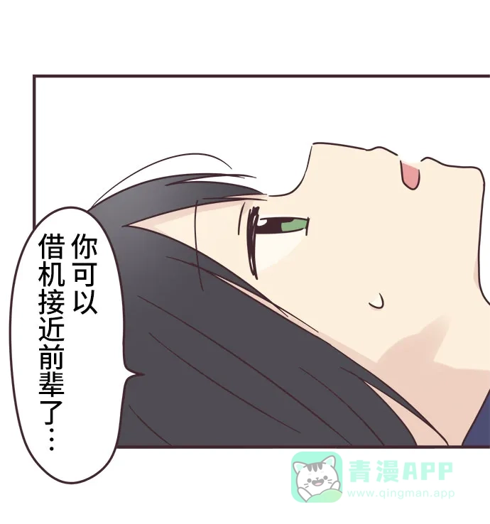 前辈是男孩子 第96话 第30页