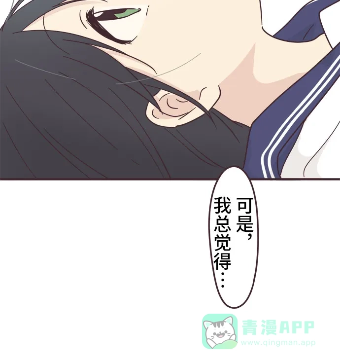 前辈是男孩子 第96话 第32页