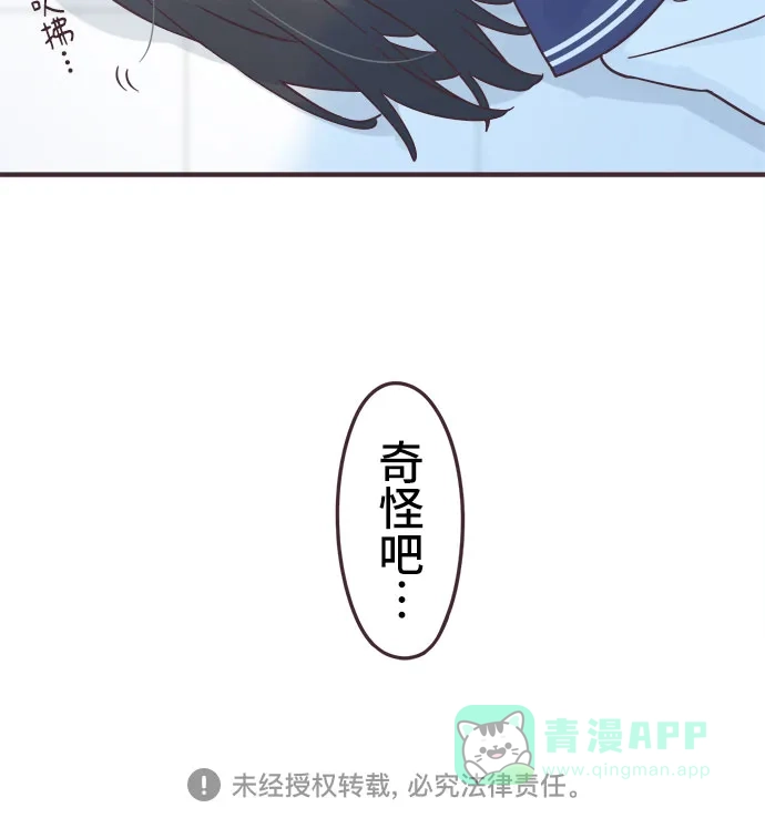 前辈是男孩子 第96话 第38页