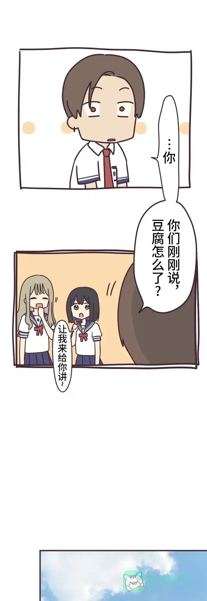 前辈是男孩子 第96话 第21页